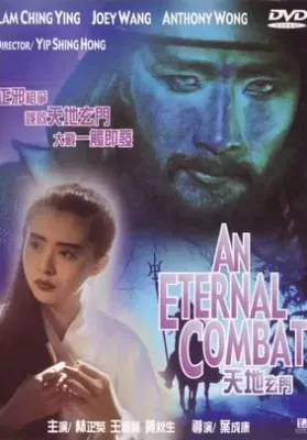 An Eternal Combat (1991) ศึกคาถาเทวดาข้ามพิภพ ดูหนังออนไลน์ HD
