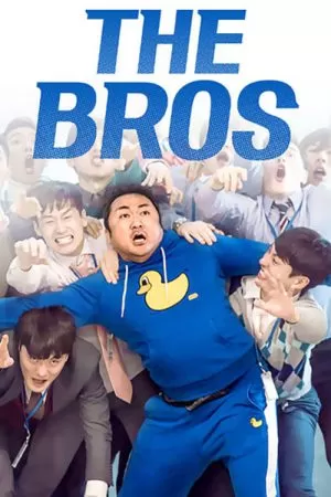The Bros กลับบ้านเก่า รักรอเราอยู่ ดูหนังออนไลน์ HD