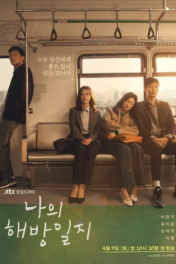 My Liberation Notes ปล่อยใจสู่เสรี (2022) ดูหนังออนไลน์ HD