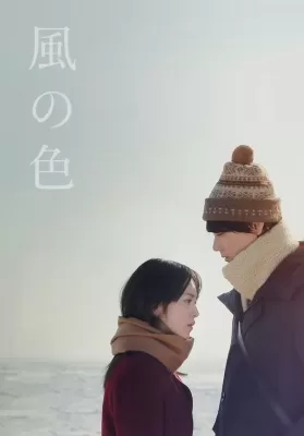 Colors of Wind (2017) ดูหนังออนไลน์ HD