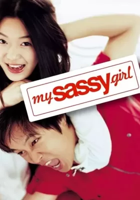 My Sassy Girl (2001) ยัยตัวร้ายกับนายเจี๋ยมเจี้ยม ดูหนังออนไลน์ HD