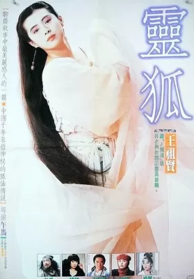 Fox Legend (1990) เดชนางพญาจิ้งจอกขาว ดูหนังออนไลน์ HD