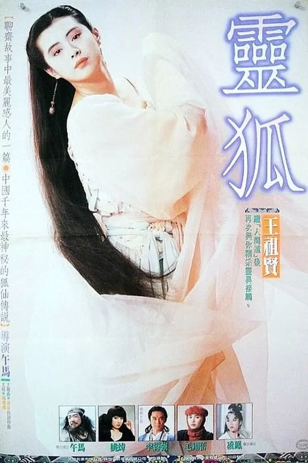 Fox Legend (1990) เดชนางพญาจิ้งจอกขาว ดูหนังออนไลน์ HD