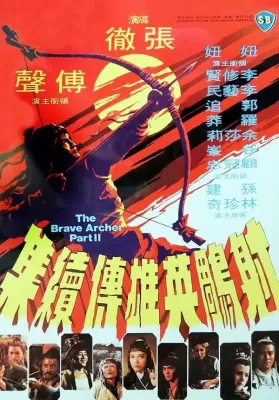The Brave Archer II (1978) มังกรหยก 2 ดูหนังออนไลน์ HD