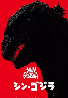 Shin Godzilla (2016) ก็อดซิลล่า รีเซอร์เจนซ์ ดูหนังออนไลน์ HD