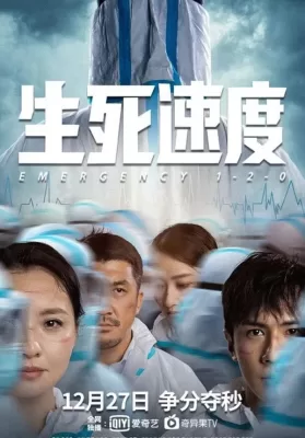 Emergency 1-2-0 (2021) ดูหนังออนไลน์ HD