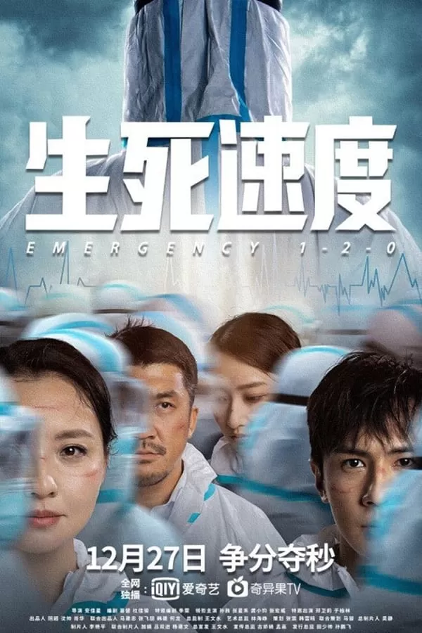 Emergency 1-2-0 (2021) ดูหนังออนไลน์ HD