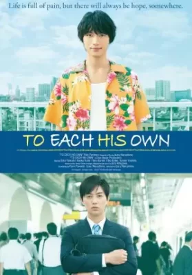 To Each His Own (2017) รอเดี๋ยวนะ ตอนนี้ขอไปลาออกจากงานก่อน ดูหนังออนไลน์ HD