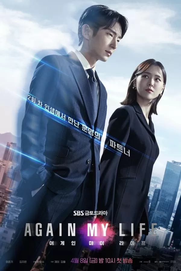 Again My Life (2022) ดูหนังออนไลน์ HD
