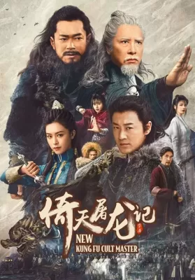 New Kung Fu Cult Master 1 (2022) ดาบมังกรหยก 1 ดูหนังออนไลน์ HD