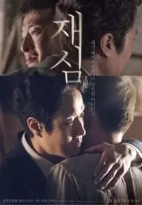New Trial (2017) (ซับไทย) ดูหนังออนไลน์ HD