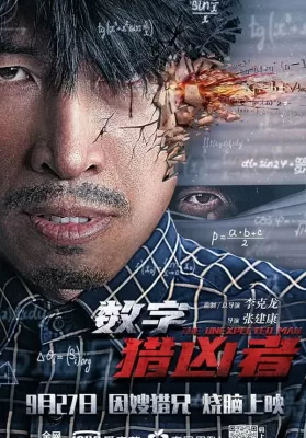 The Digital Hunter (2022) นักฆ่าดิจิทัล ดูหนังออนไลน์ HD