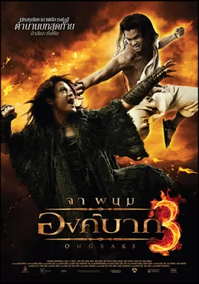 Ong Bak 3 (2012) องค์บาก 3 ดูหนังออนไลน์ HD
