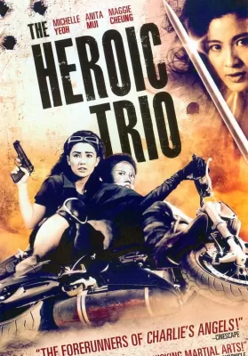 The Heroic Trio 2 Executioners (1993) สวยประหาร 2 ดูหนังออนไลน์ HD