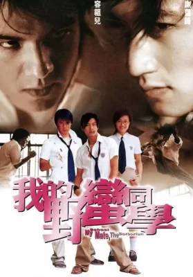 My Schoolmate, the Barbarian (Wo de Ye man Tong xue) (2001) เพื่อนรัก โรงเรียนเถื่อน ดูหนังออนไลน์ HD