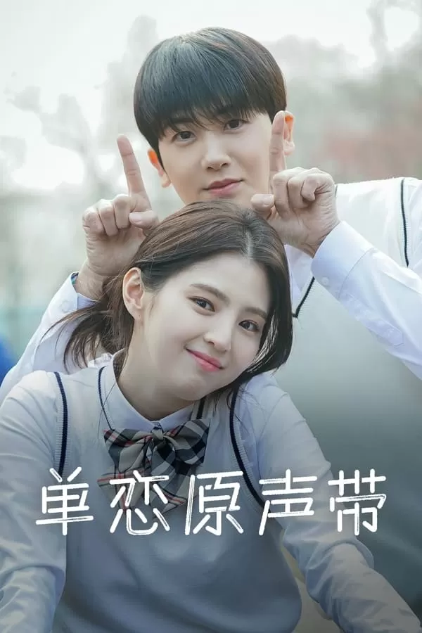 Soundtrack (2022) ดูหนังออนไลน์ HD