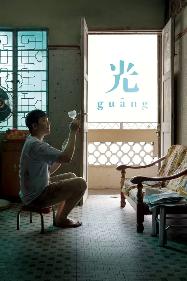 Guang (2018) ดูหนังออนไลน์ HD