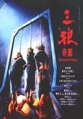 Sentenced to Hang (1989) จ้างคนดีมาเป็นคนเลว ดูหนังออนไลน์ HD