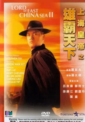 Lord of East China Sea II (Shang Hai huang di: Xiong ba tian xia) (1993) ต้นแบบโคตรเจ้าพ่อ 2 ดูหนังออนไลน์ HD