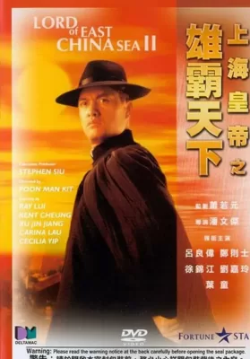 Lord of East China Sea (Shang Hai huang di: Sui yue feng yun) (1993) ต้นแบบโคตรเจ้าพ่อ ดูหนังออนไลน์ HD