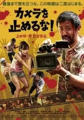One Cut of the Dead (Kamera o tomeru na!) (2017) วันคัท ซอมบี้งับๆๆๆ ดูหนังออนไลน์ HD