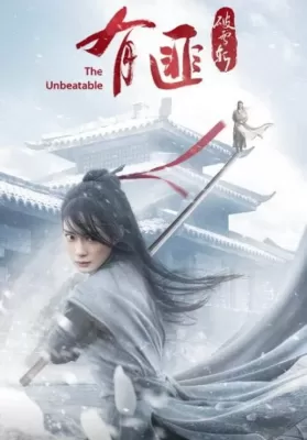 The Unbeatable (2021) นางโจร ภาค ดาบทลายหิมะ ดูหนังออนไลน์ HD