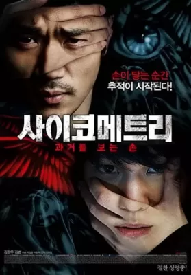 Psychometry (2013) ไซโคเมตทรี สืบพลังจิต [ซับไทย] ดูหนังออนไลน์ HD