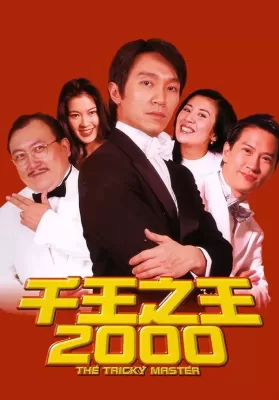 The Tricky Master (1999) คนเล็กตัดห้าเอ ดูหนังออนไลน์ HD