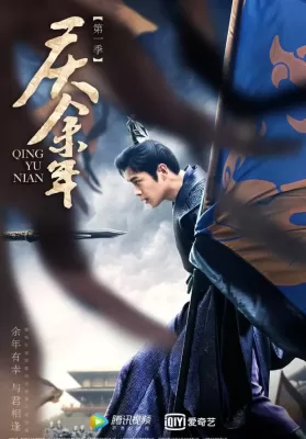 Joy of Life (2019) (Qing Yu Nian) หาญท้าชะตาฟ้า ปริศนายุทธจักร (พากย์ไทย/ซับไทย) ดูหนังออนไลน์ HD