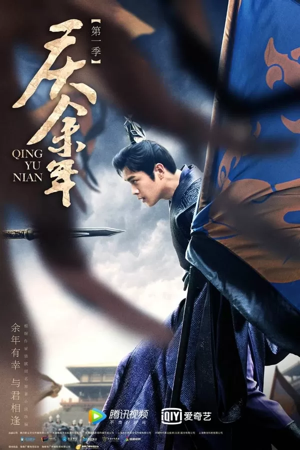Joy of Life (2019) (Qing Yu Nian) หาญท้าชะตาฟ้า ปริศนายุทธจักร (พากย์ไทย/ซับไทย) ดูหนังออนไลน์ HD