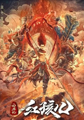 The Journey to The West Demon’s Child (2021) ไซอิ๋ว ตอน นาจาเทพจอมอิทธิฤทธิ์ ดูหนังออนไลน์ HD