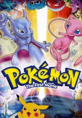 Pokemon The First Movie Mewtwo Strikes Back (1998) ความแค้นของมิวทู ดูหนังออนไลน์ HD