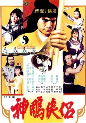 The Brave Archer and His Mate (Shen diao xia l?) (1982) มังกรหยก 4 ดูหนังออนไลน์ HD