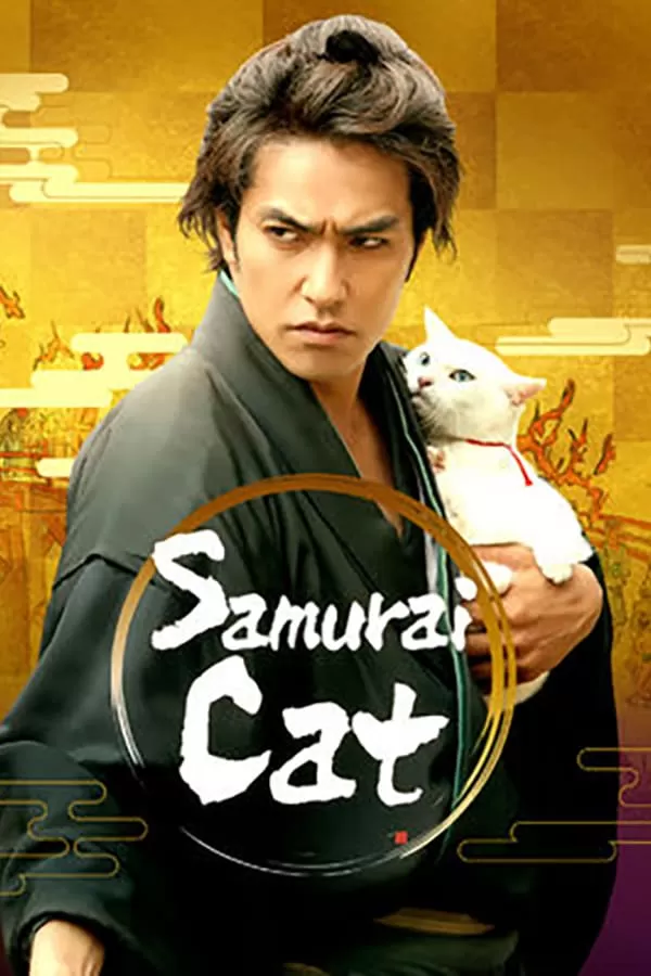 Neko zamurai (2014) ซามูไรแมวเหมียว ดูหนังออนไลน์ HD