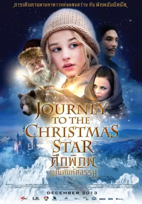 Journey to the Christmas Star (2013) ศึกพิภพแม่มดมหัศจรรย์ ดูหนังออนไลน์ HD
