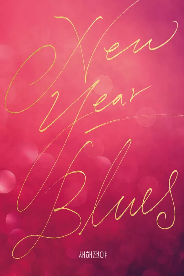 New Year Blues (2021) ดูหนังออนไลน์ HD