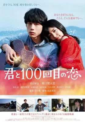 The 100th Love with You (2017) ย้อนรัก 100 ครั้ง ก็ยังเป็นเธอ ดูหนังออนไลน์ HD