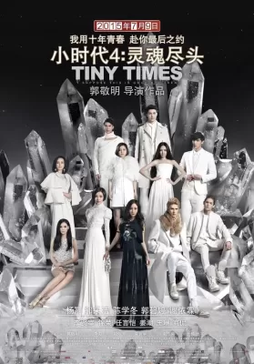 Tiny Times 4.0 (2015) ดูหนังออนไลน์ HD