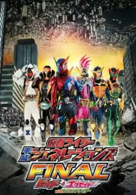 Kamen Rider Heisei Generations Final: Build & Ex-Aid with Legend Rider (2017) รวมพลมาสค์ไรเดอร์ FINAL บิลด์ & เอ็กเซด และลีเจนด์ไร ดูหนังออนไลน์ HD