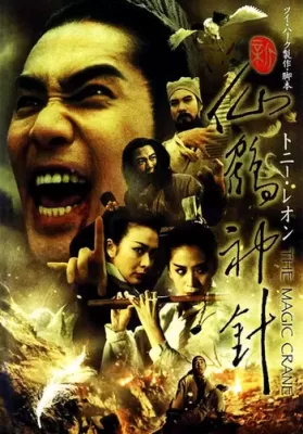 The Magic Crane (2003) คัมภีร์กระเรียน เซียนเหยียบฟ้า ดูหนังออนไลน์ HD