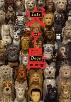 Isle of Dogs (2018) ไอลย์ ออฟ ด็อกส์ เกาะเซ็ตซีโร่หมา ดูหนังออนไลน์ HD