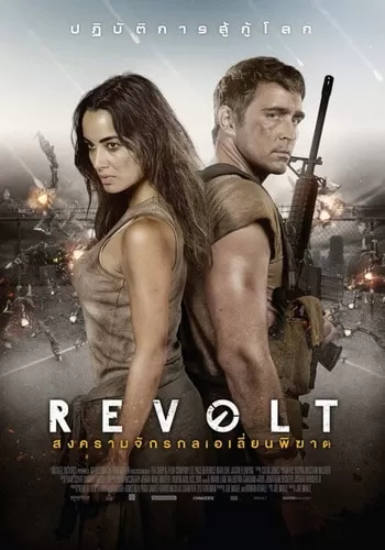 Revolt (2017) สงครามจักรกลเอเลี่ยนพิฆาต ดูหนังออนไลน์ HD