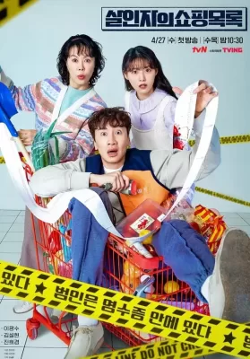 The Killer’s Shopping List (2022) ดูหนังออนไลน์ HD