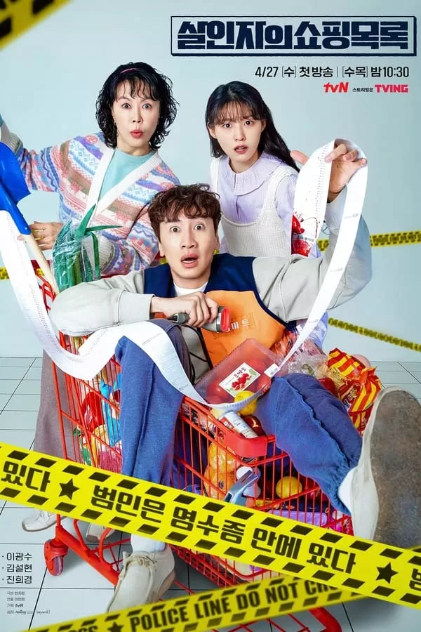 The Killer’s Shopping List (2022) ดูหนังออนไลน์ HD