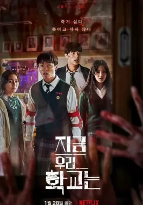All of Us Are Dead (2022) มัธยมซอมบี้ ดูหนังออนไลน์ HD