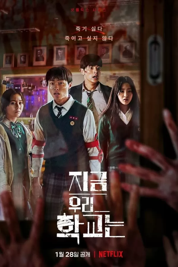 All of Us Are Dead (2022) มัธยมซอมบี้ ดูหนังออนไลน์ HD