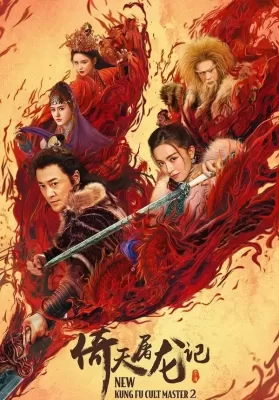 New Kung Fu Cult Master 2 (2022) ดาบมังกรหยก 2 ดูหนังออนไลน์ HD