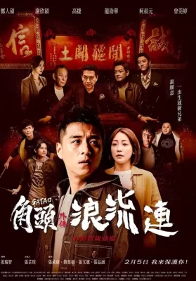 Gatao The Last Stray (2021) ดูหนังออนไลน์ HD