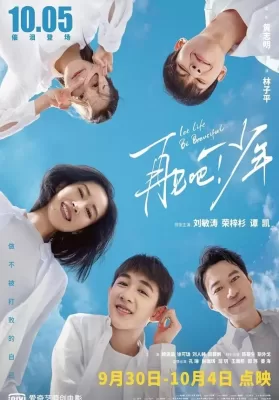 Let Life Be Beautiful (2020) โอบกอดฝันสู่วันพรุ่งนี้ ดูหนังออนไลน์ HD