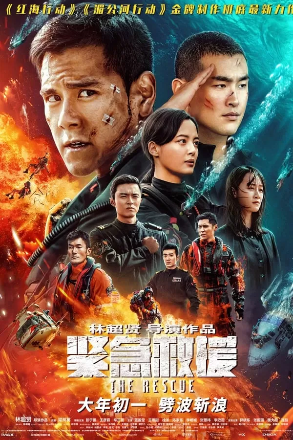The Rescue (2020) เดือดกู้ภัย พิทักษ์โลก ดูหนังออนไลน์ HD